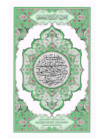 Madina Mushaf--Green--Small
